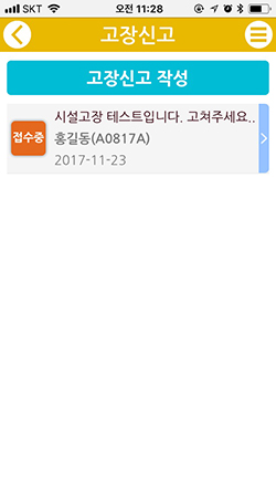 시설물 수리 신청 안내2