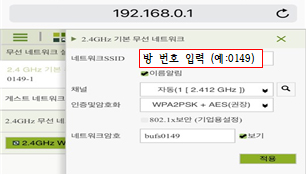 공유기 비밀번호 설정방법15